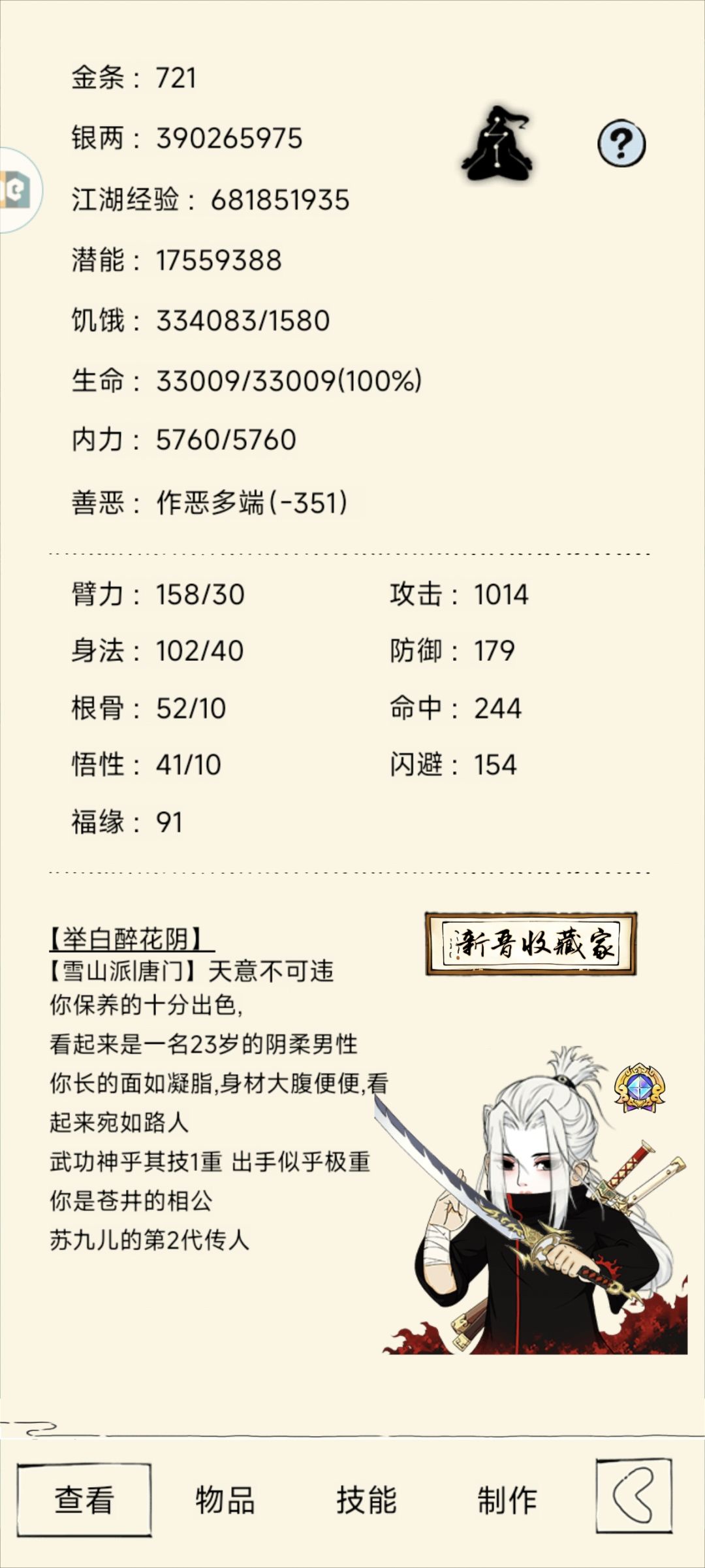 圣龙求队 1