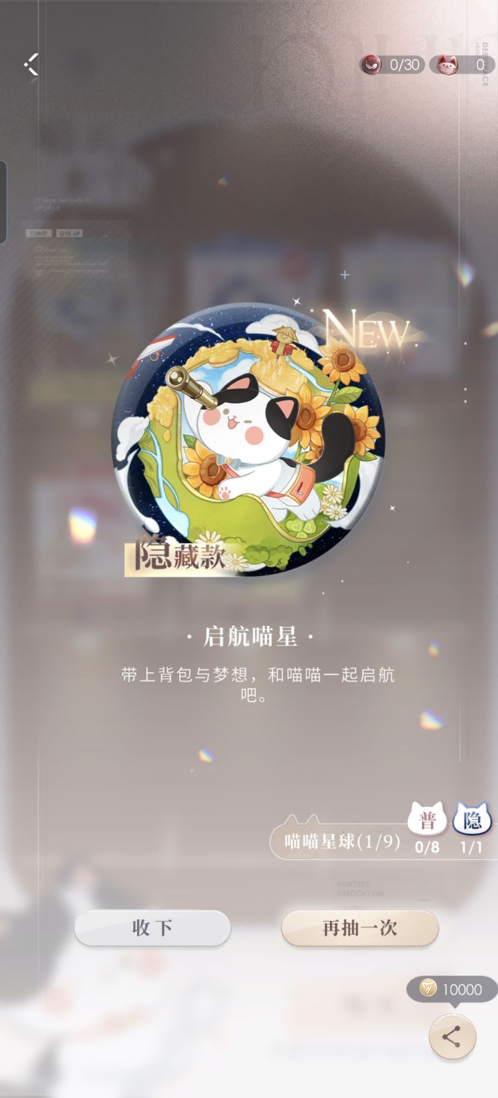 耶比！第一个隐藏款！截图