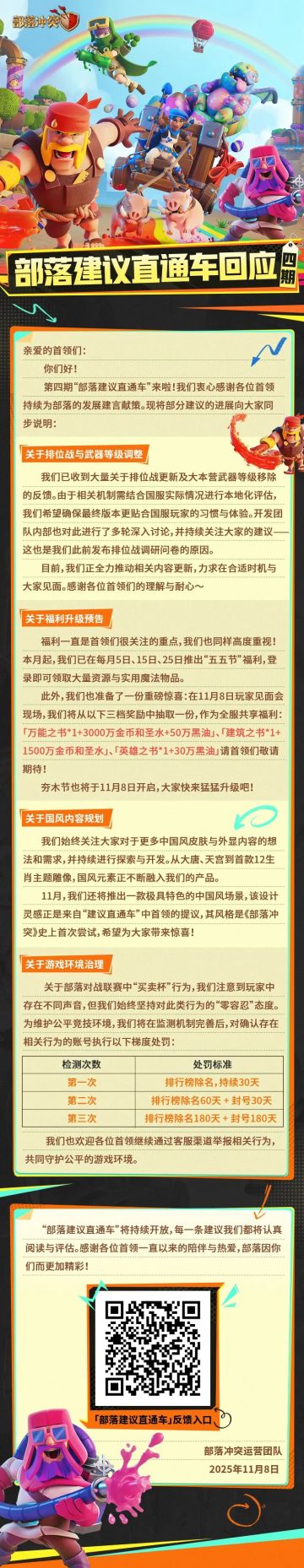 部落直通车回应四期：排位战、大本武器，给个说法！