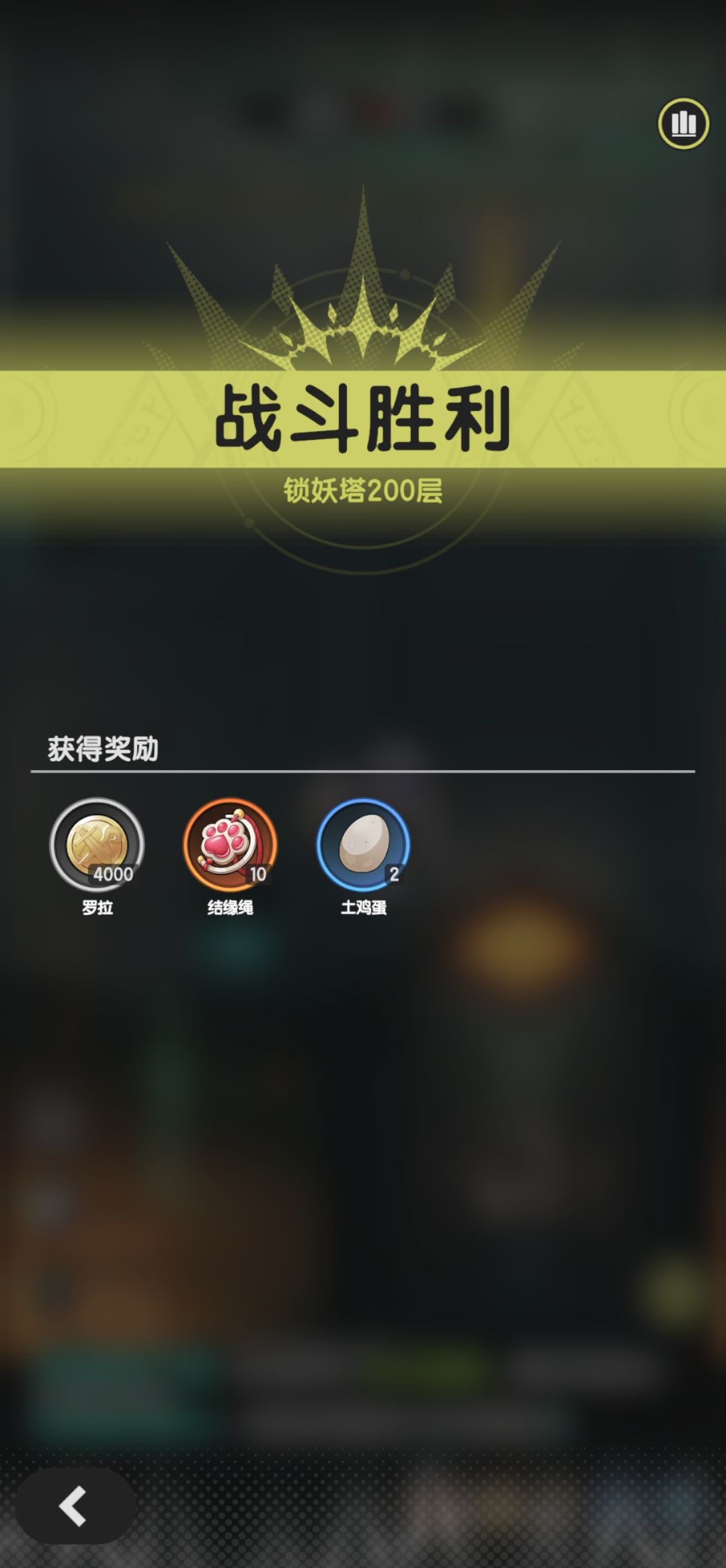 牢骑终于过了锁妖塔200层 1