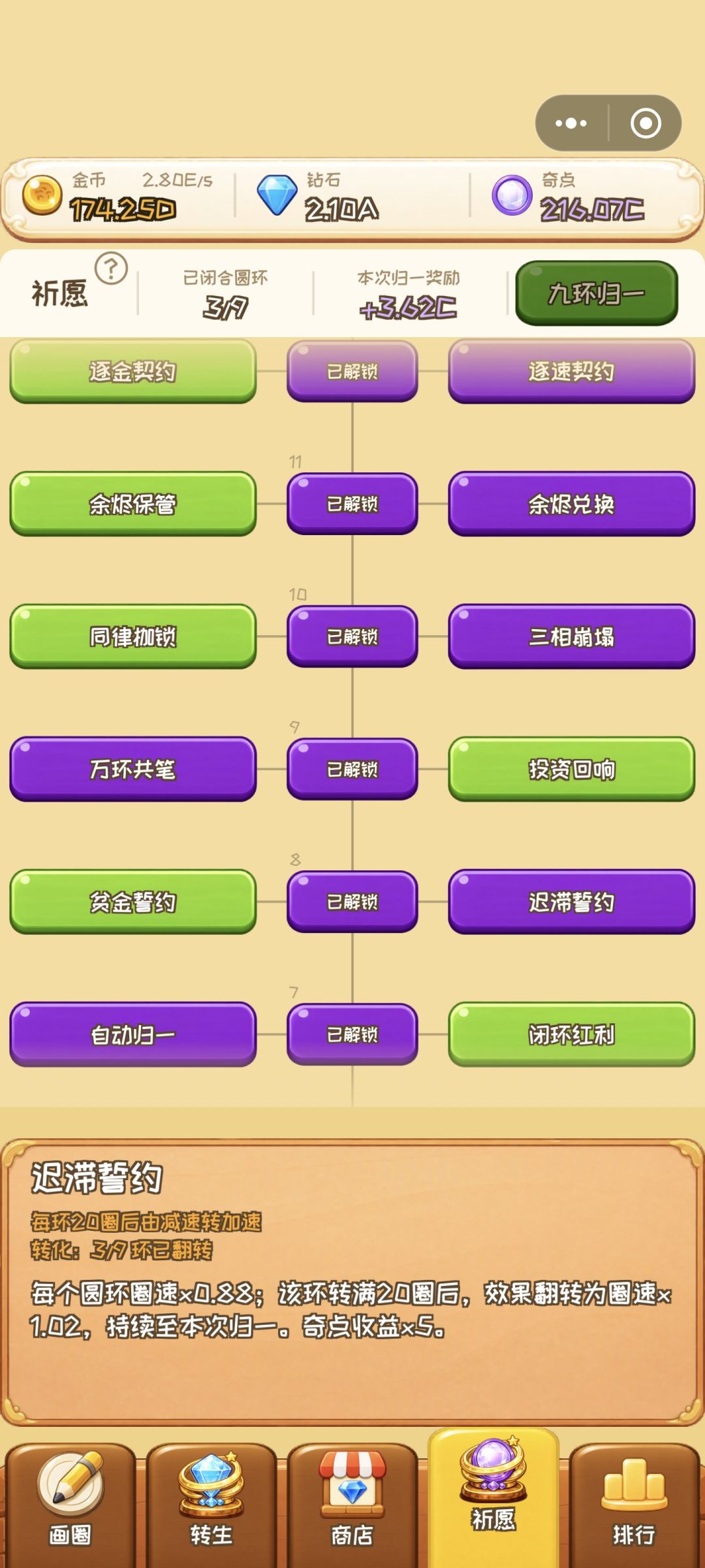 换回转生一次快一点 3