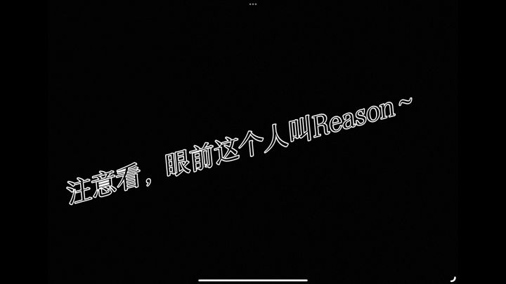 纯近战之王—平底锅yyds～截图