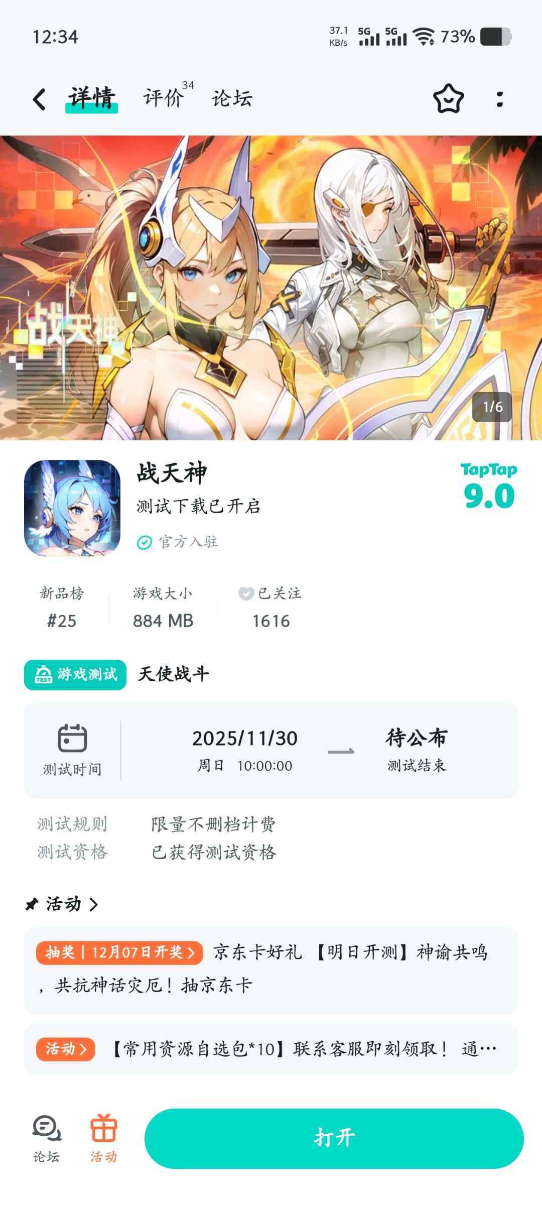 已关注已预约已下载 1