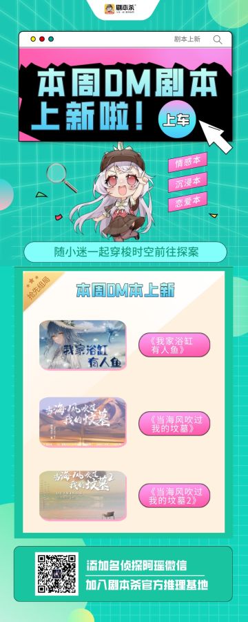 极限等你！|本周DM剧本上新推荐