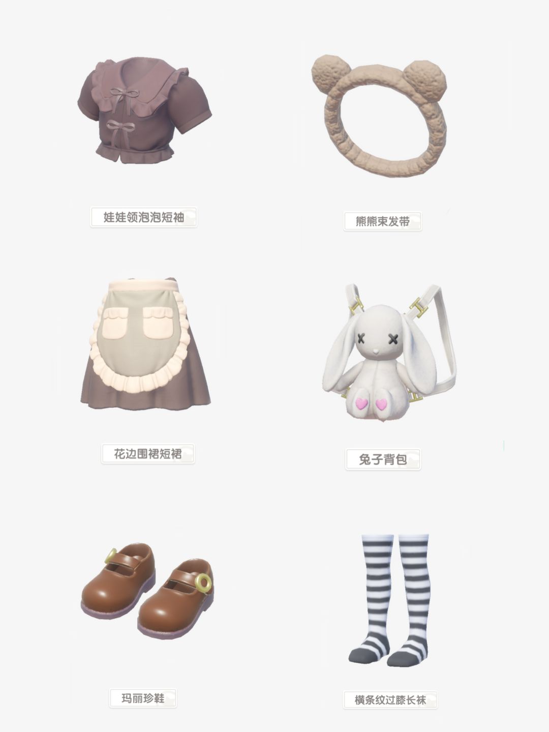 心动小镇这样穿会得到…截图