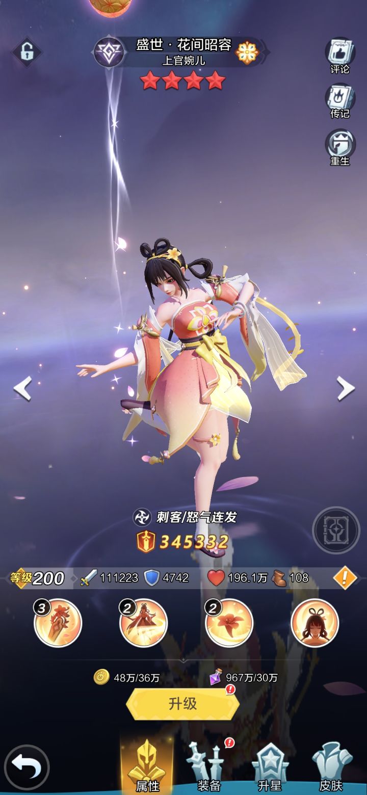 我这个还有必要继续升星吗截图