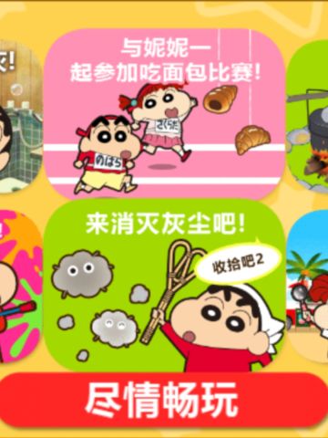 蜡笔小新终于可以预约了，超好玩，快来玩！