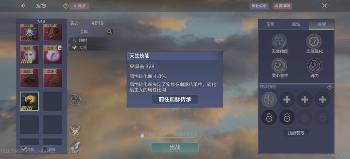 大佬们,金环蜂能当魂技宠吗?6个孔全能上魂技,还是暴击血脉,只是不能下水截图