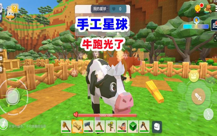 手工星球：涓涓做饼干让牛生宝宝，结果他们全部跑了，好气截图