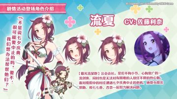 剧情活动「七夕剑客旅情谭 天际川流夏之恋」登场角色介绍