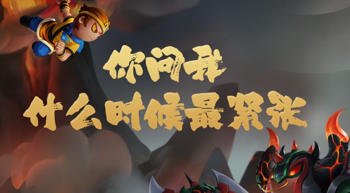 【造梦无双】你问我什么时候最紧张...截图