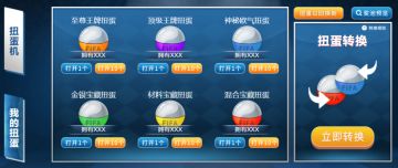 扭蛋2.0超级升级来袭！单抽低至5礼券