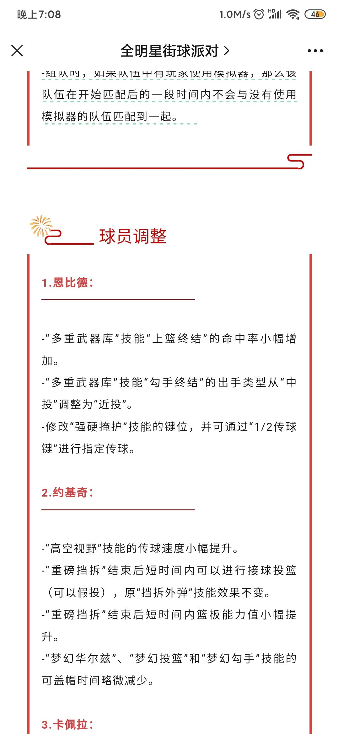 恩比德还暗改? 3