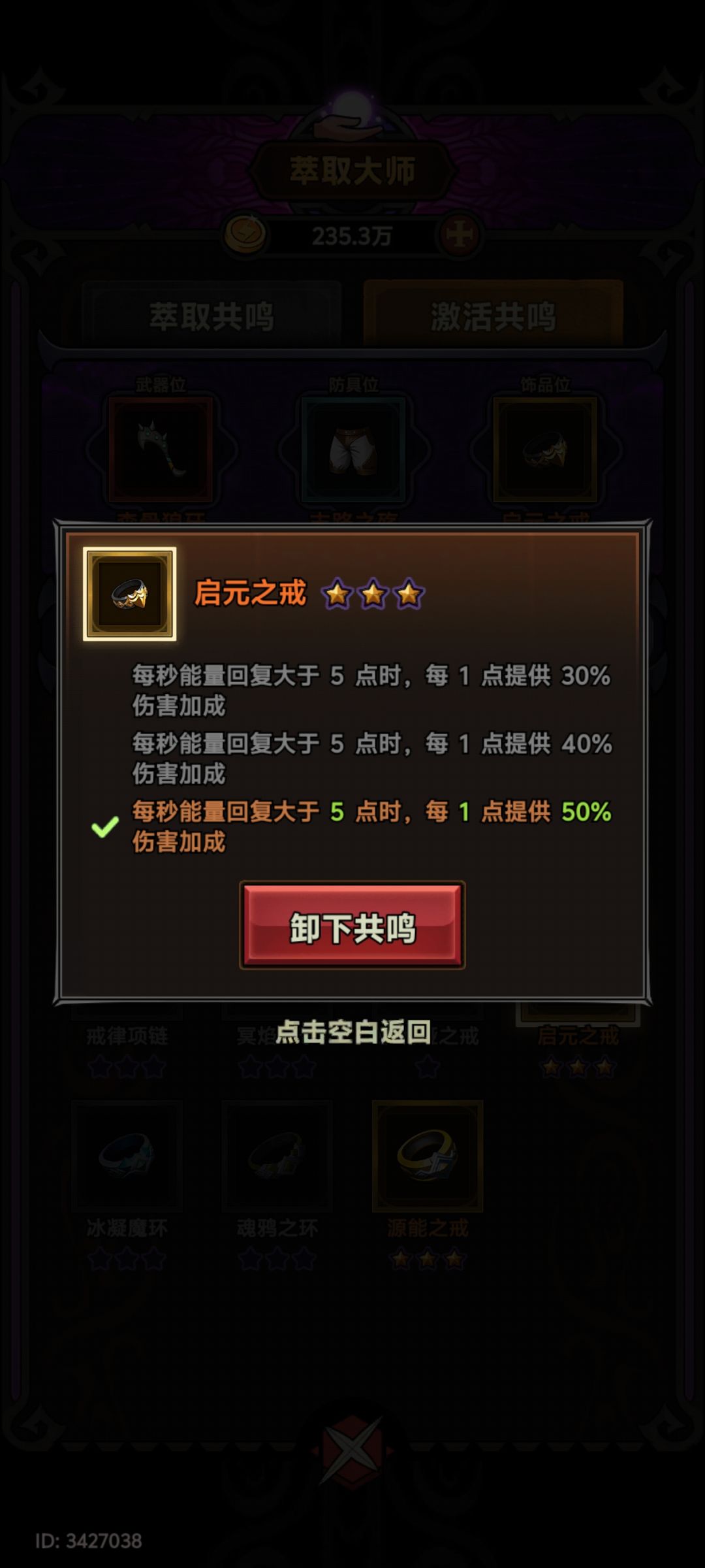 这个护腿的秒回能不能叠加戒指的伤害？？？截图