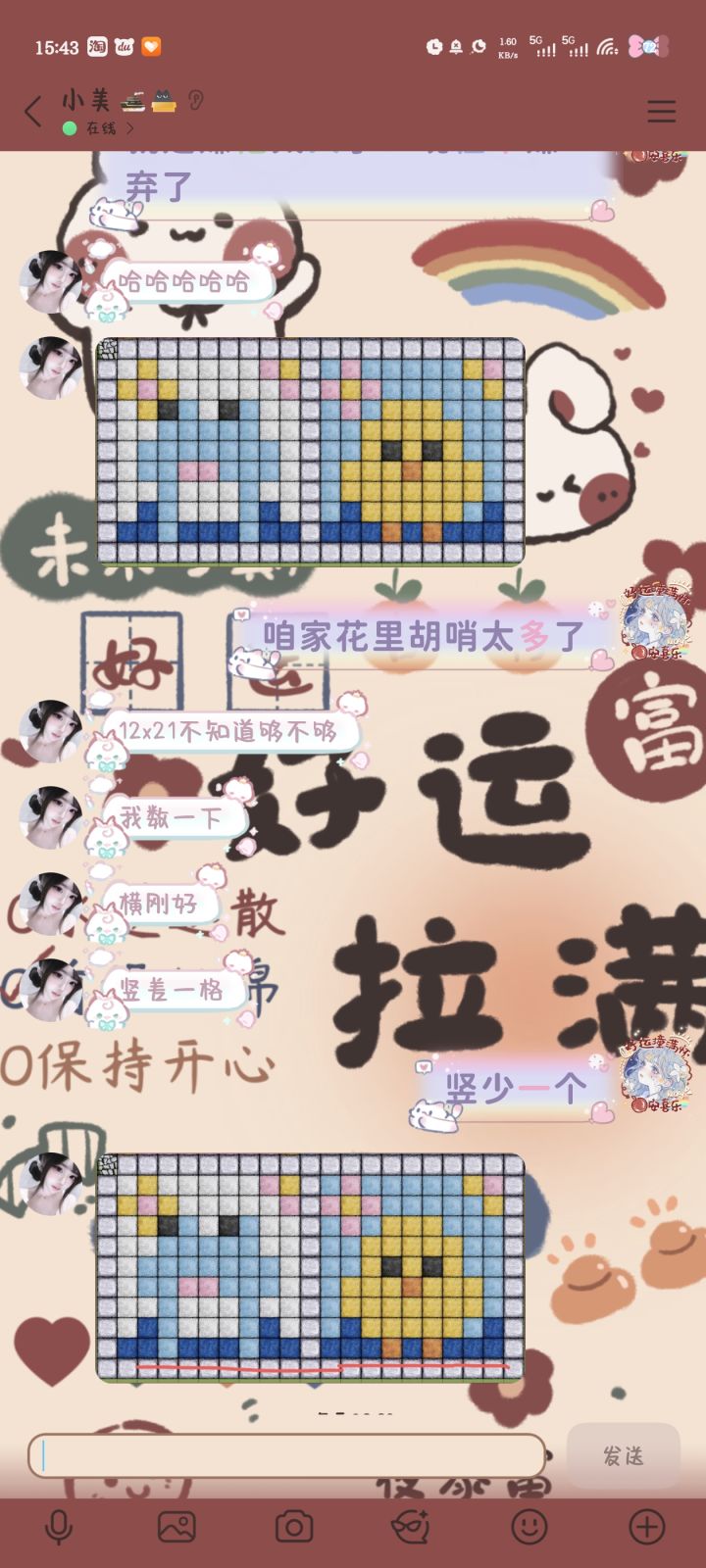 论有个好室友是多么幸福的事截图