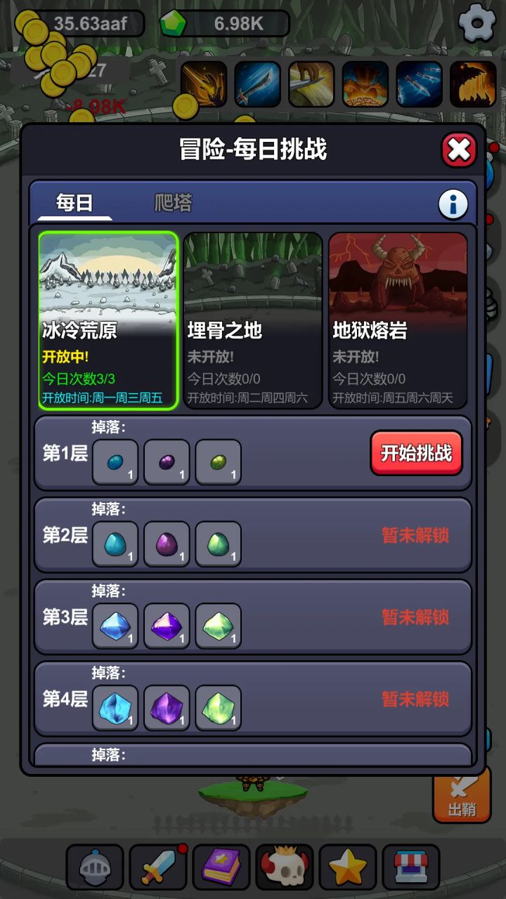 冒险攻略(爬塔 + 每日挑战)截图