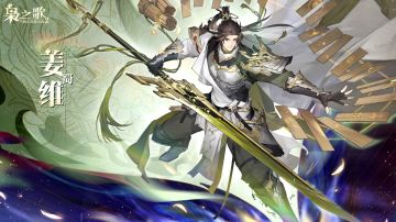 新武将情报 | 承光跃马 其志不息！姜维即将登场~