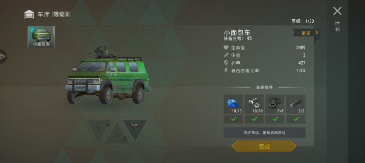 同步数据错误，怎么办？截图