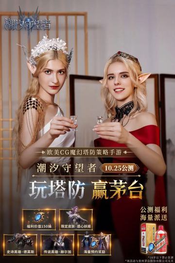 玩塔防赢茅台——【好酒相赠】活动