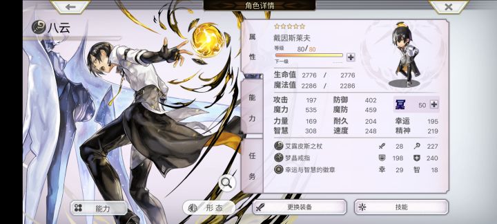 八云这个新形态厉害还是原来的厉害。截图