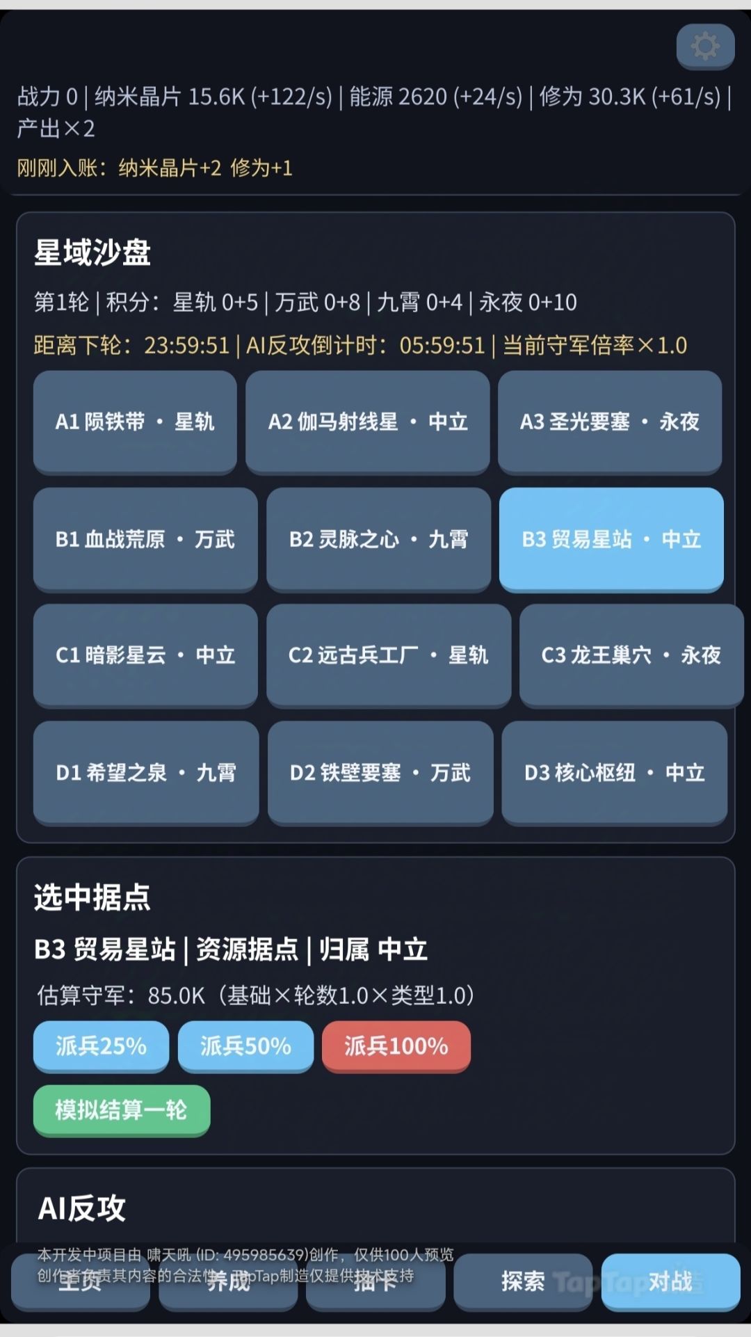 【游戏上新】星域征途 3
