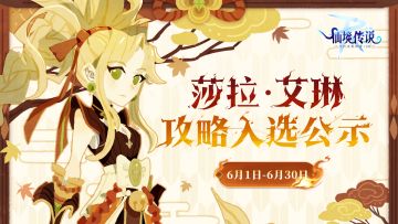 WIKI征集计划丨6月攻略入选作品公示