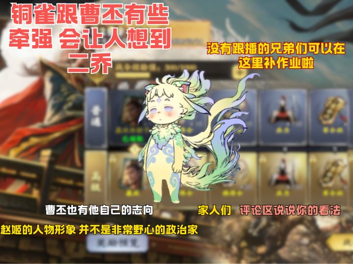 铜雀跟曹丕有些牵强 会让人想到二乔截图