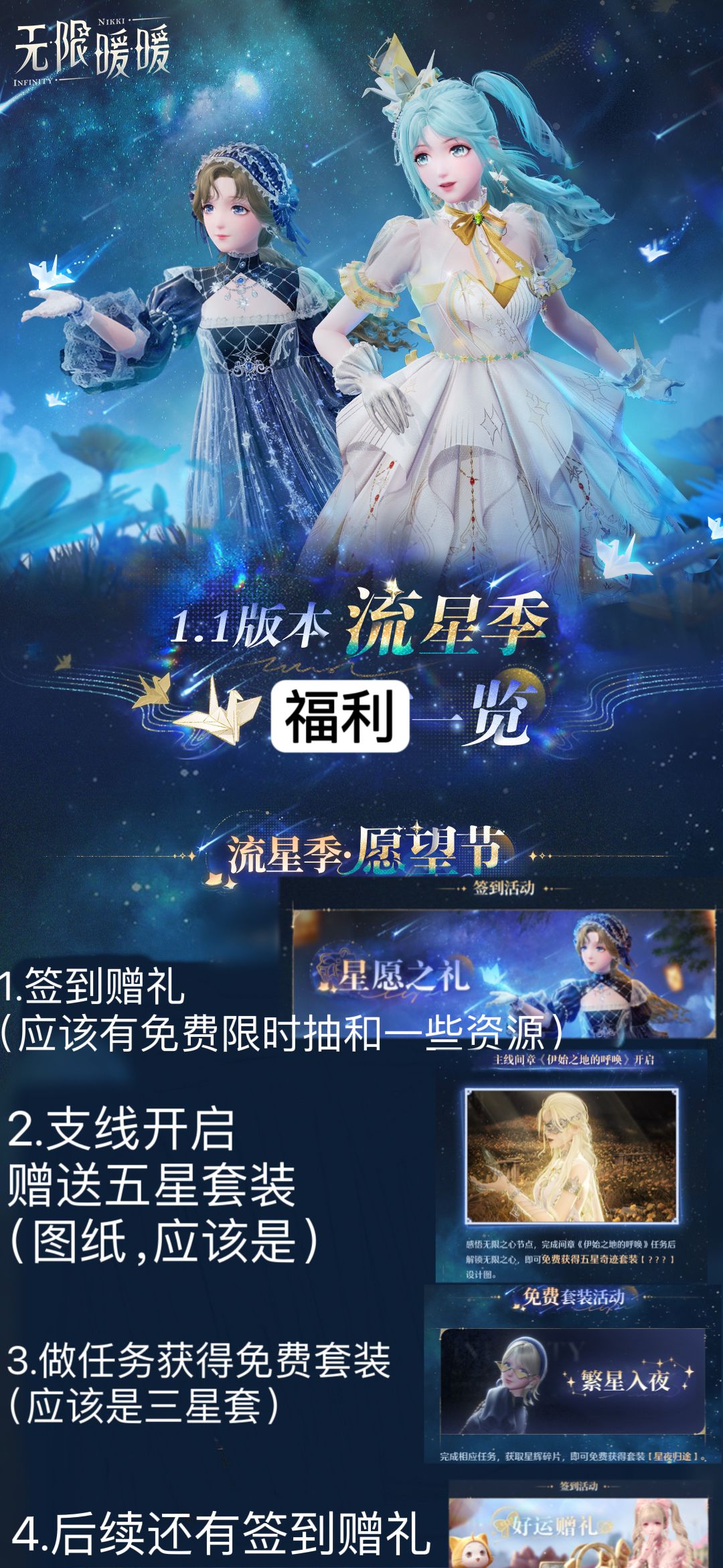 1.1流星季福利活动一览截图