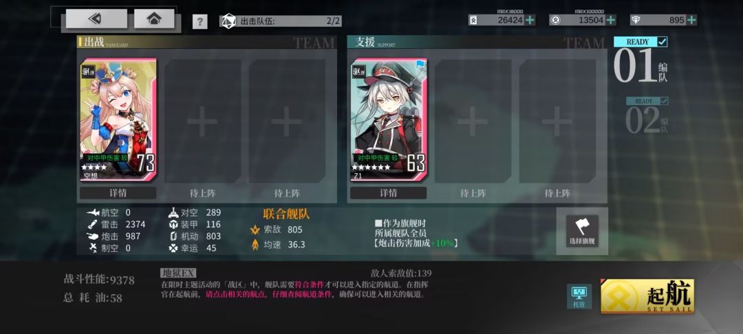 8战480油耗ex胡德 1