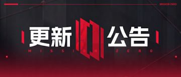 【曙光测试】11月22日维护更新公告