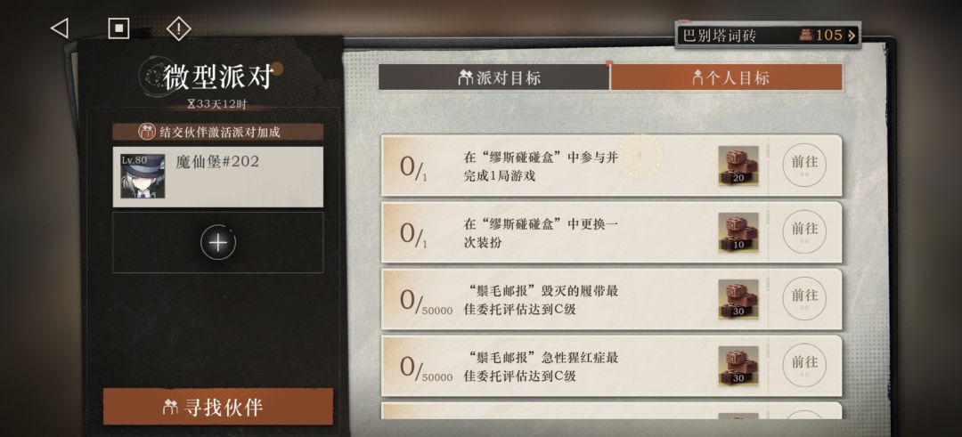 组队任务哇 1