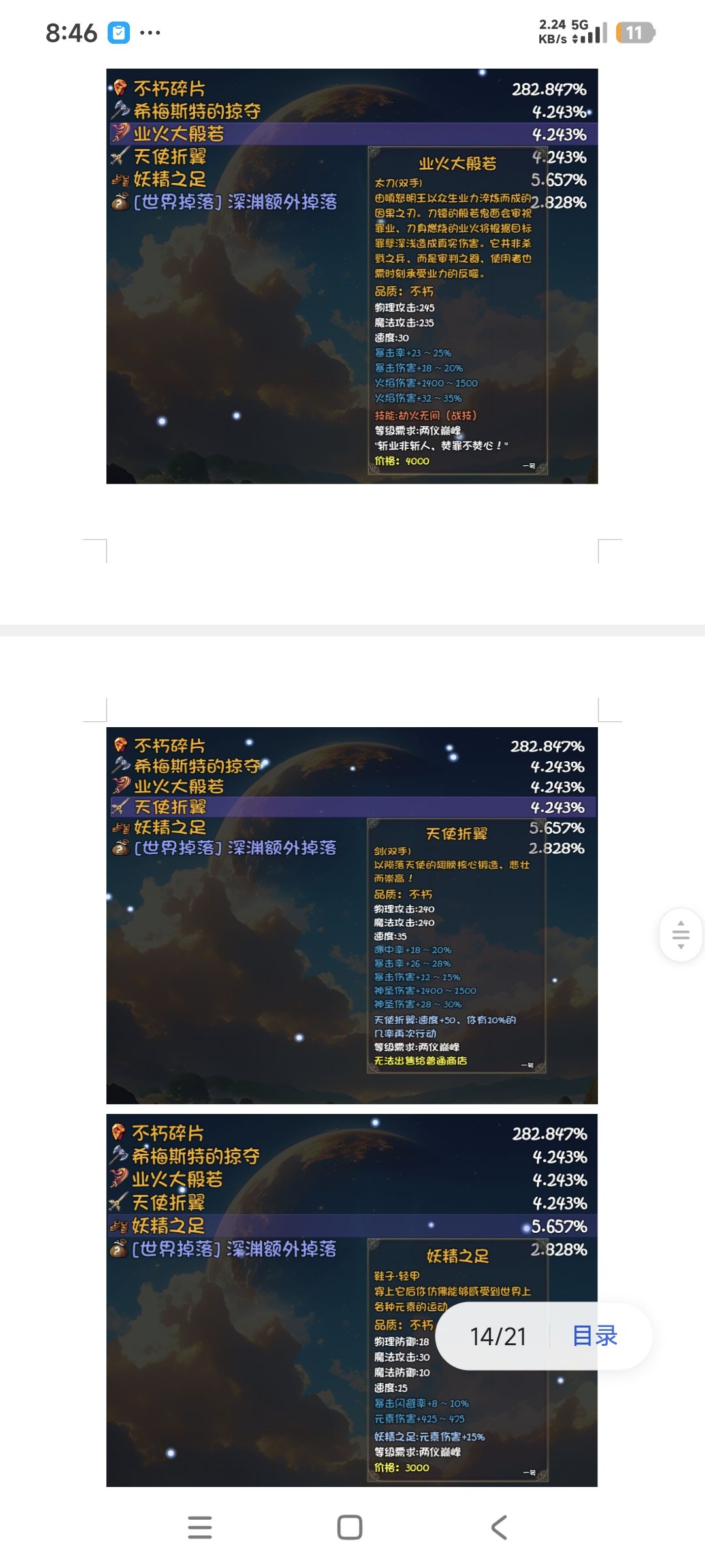 劫火无间的描述有点强啊,像断神霹雳一样强 3