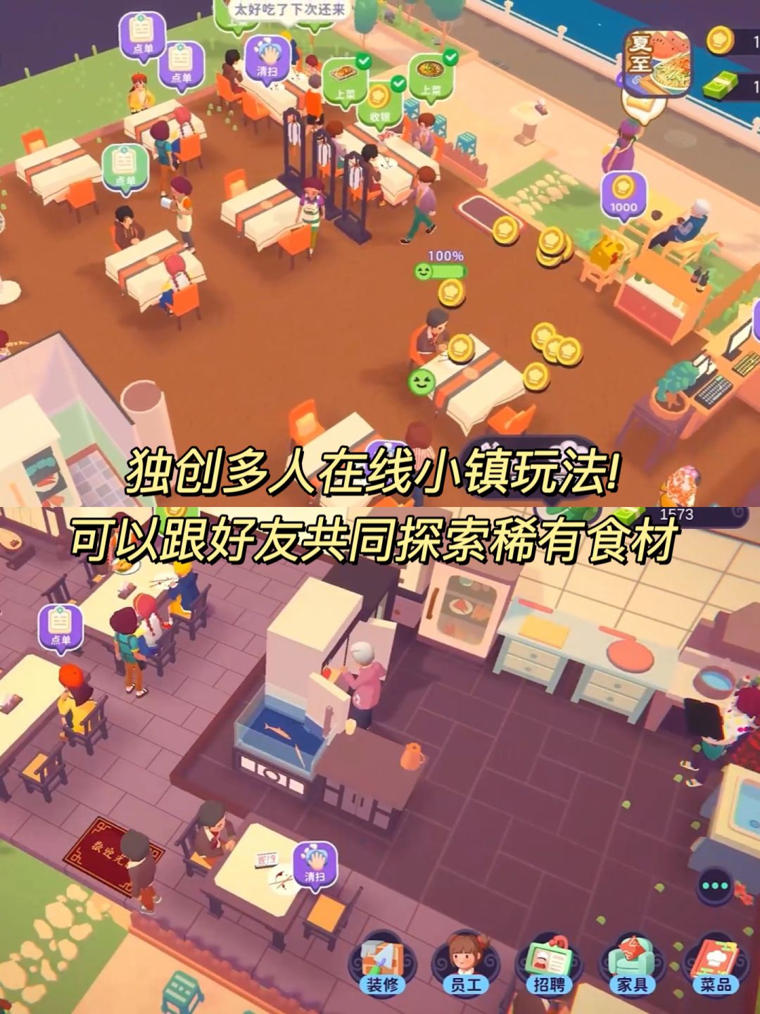 模拟经营新游💖和好友一起经营中餐厅! 2