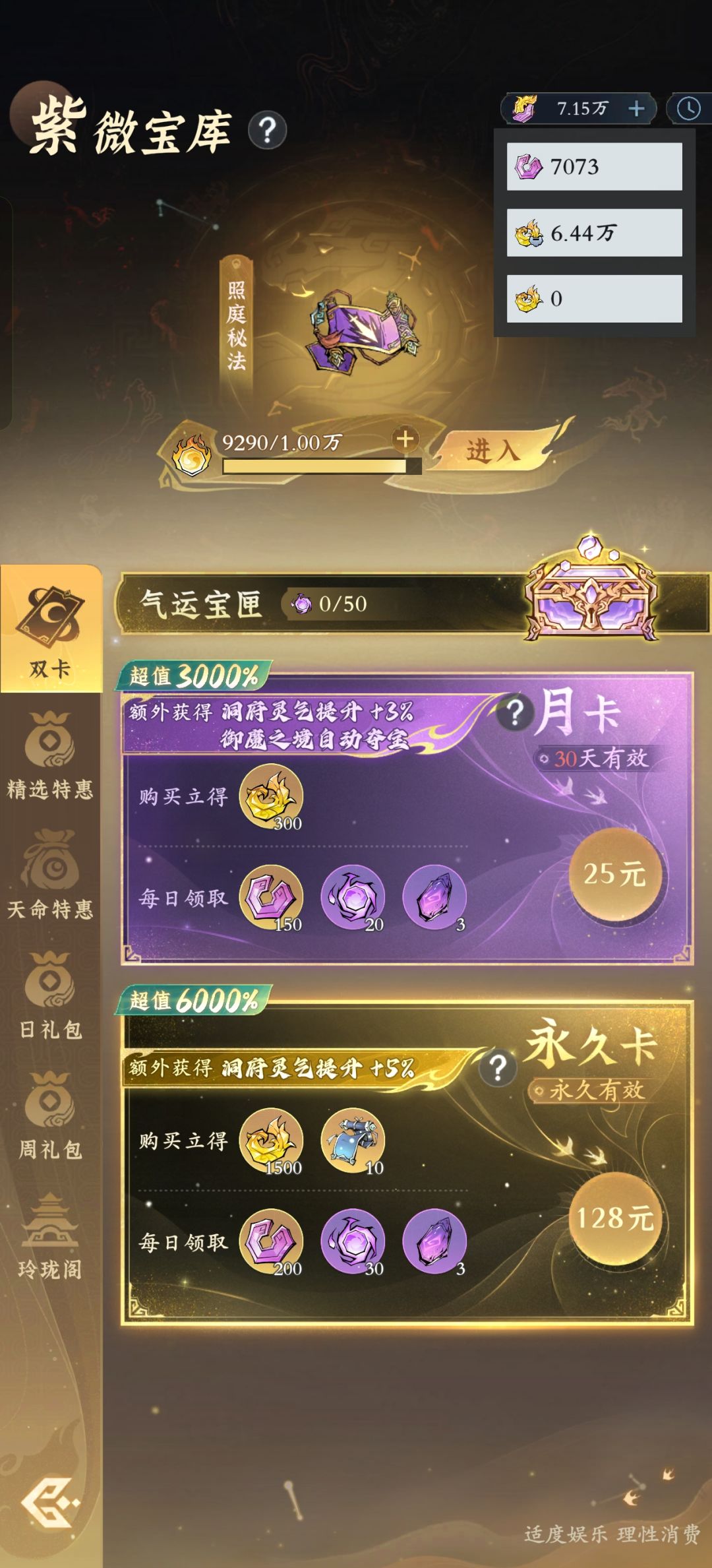零氪的修仙日常第650天 4