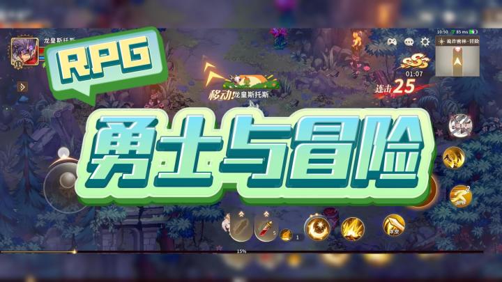 地下城???不,这是RPG动作手游——勇士与冒险!!!截图