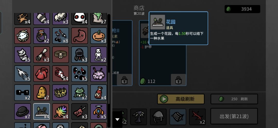 农场主,启动! 4