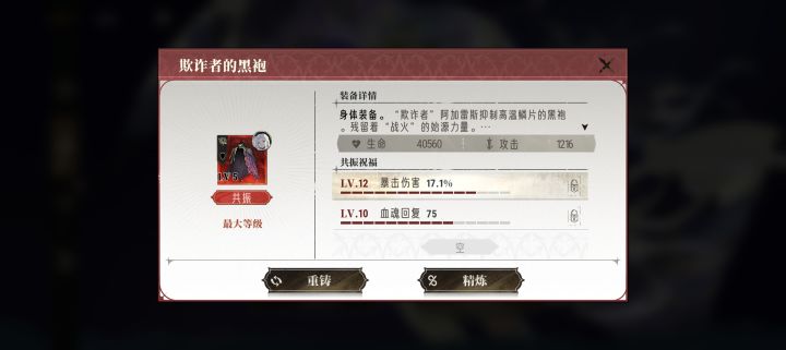 为什么我装备就两个词条啊截图