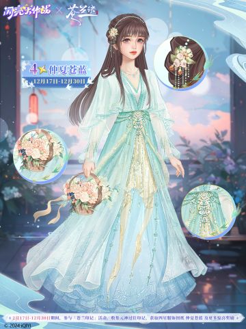 【缘起苍兰】苍兰诀联动活动即将开启