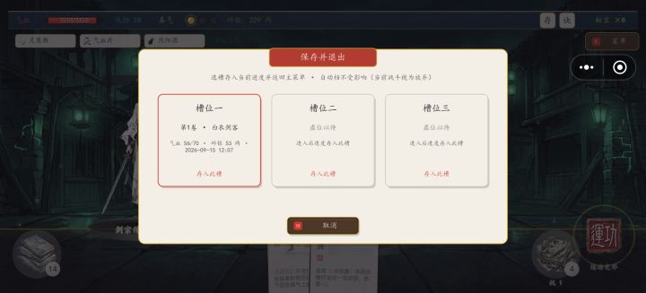 这个存档又不能退出了 没反应 点击查看人物buff和意图 有时点不出来 有时点出来了 又没法点消失截图