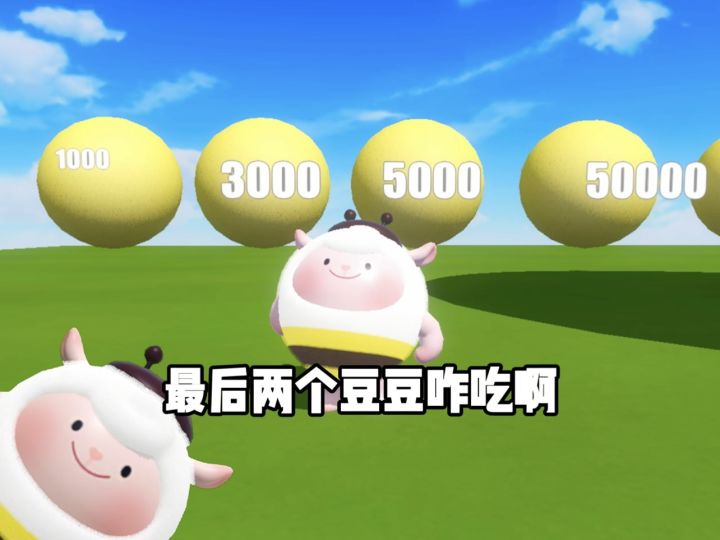 最后两个豆豆咋吃啊截图