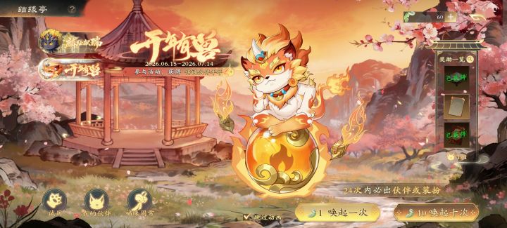 不是第二次保底必定是伙伴吗截图