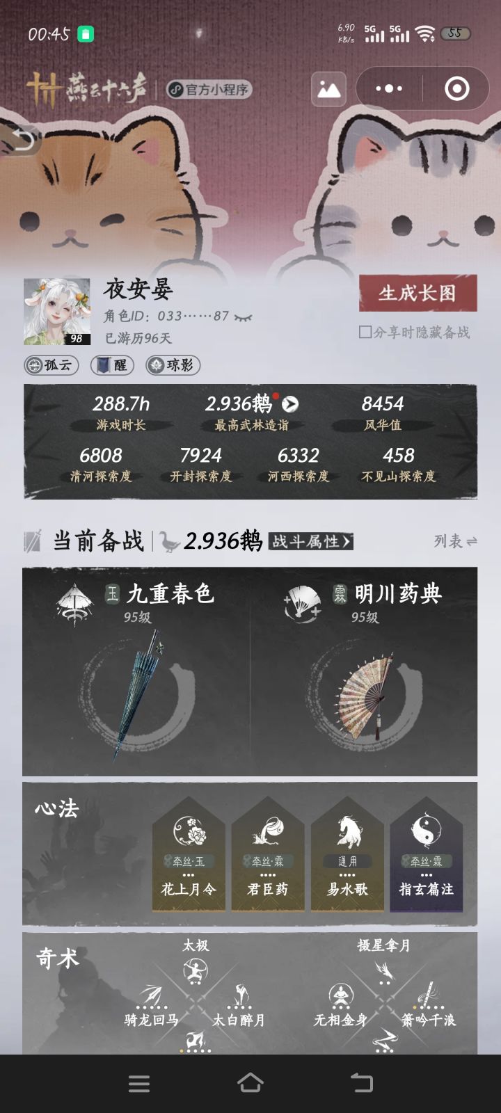 自从更新后截图