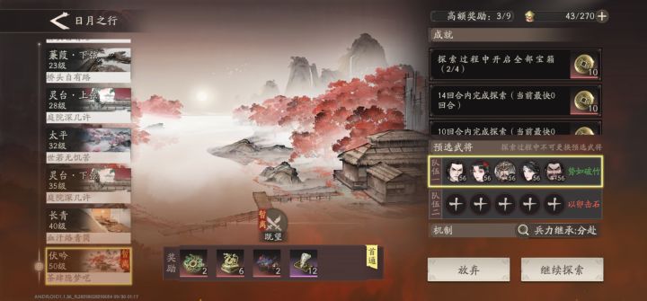 日月之行50级曹刘吕单挑截图