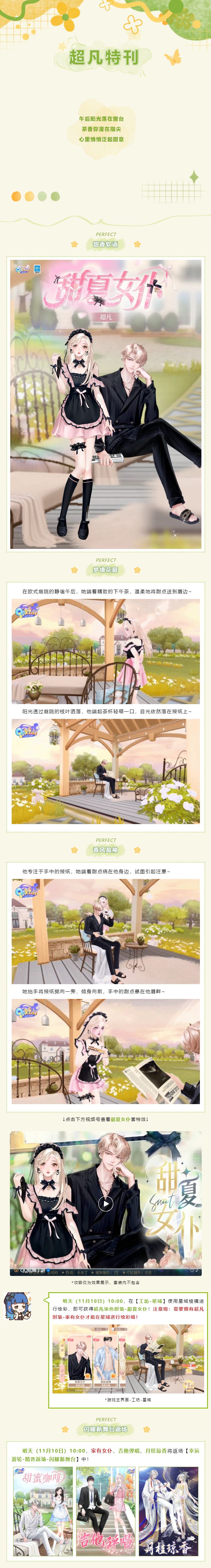 超凡「甜夏女仆」可星域绘彩获取，稀世「冰野狼王」首次返场截图