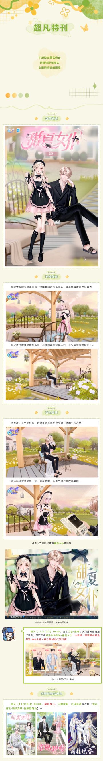 超凡「甜夏女仆」可星域绘彩获取，稀世「冰野狼王」首次返场