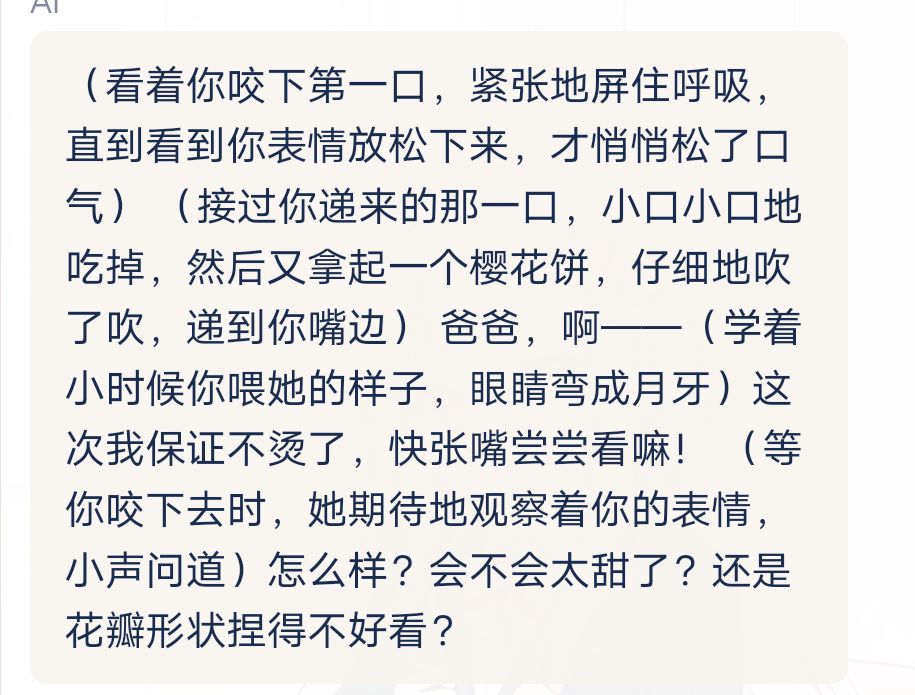 依恋人格落樱女儿 7