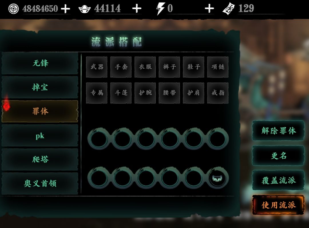 无锋前期装备链子搭配 3