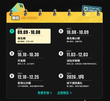 聚光灯 21 天游戏创作挑战报名延期至 10 月 8 日！