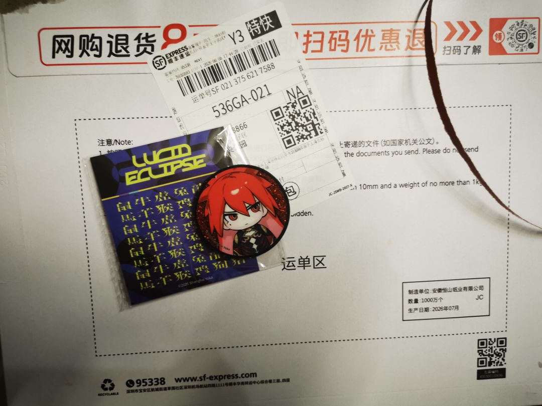 抽奖奖品终于到了!!! 2