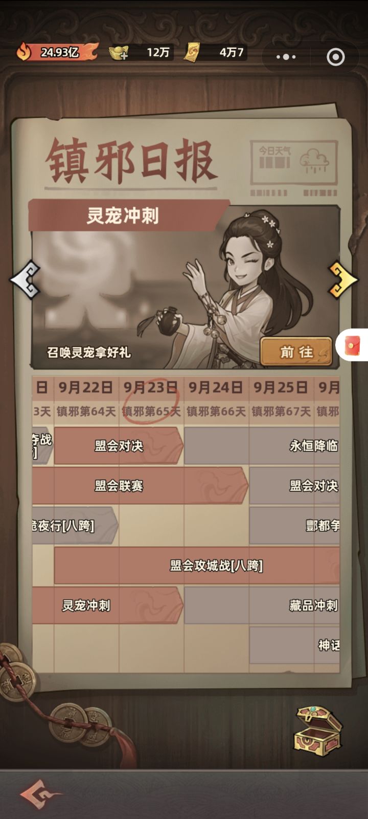 零氪第65天截图
